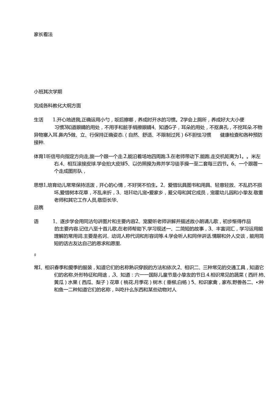 幼儿园教学大纲.docx_第2页