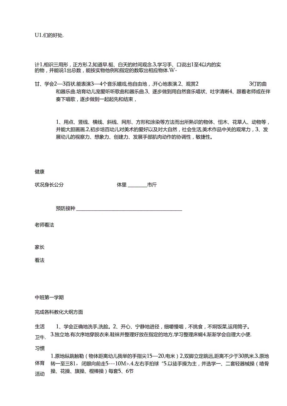 幼儿园教学大纲.docx_第3页