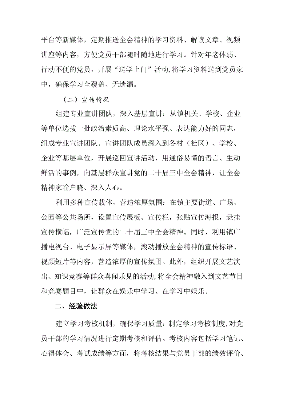学习贯彻2024党的二十三中全会阶段性工作总结（10篇）.docx_第2页