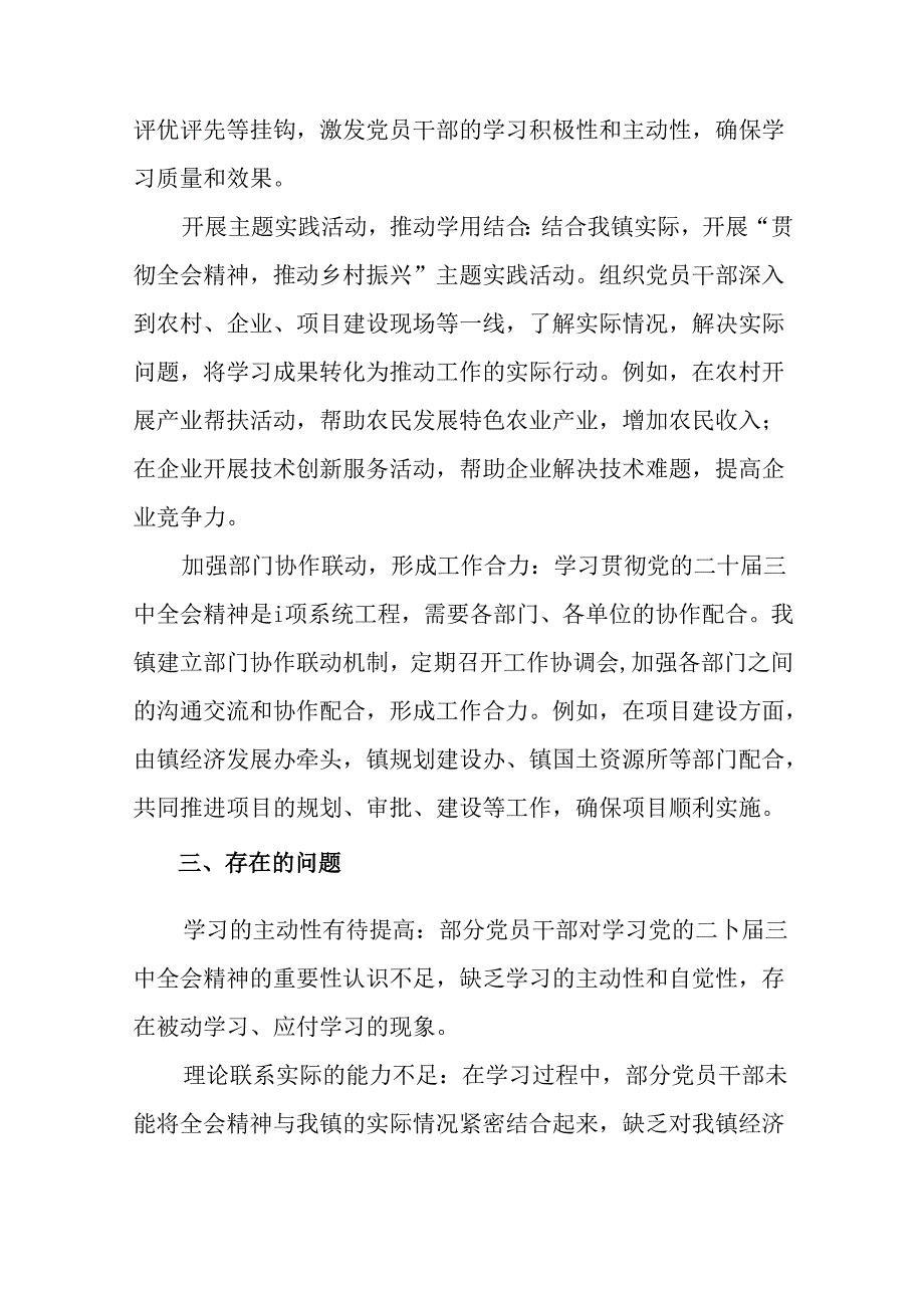 学习贯彻2024党的二十三中全会阶段性工作总结（10篇）.docx_第3页