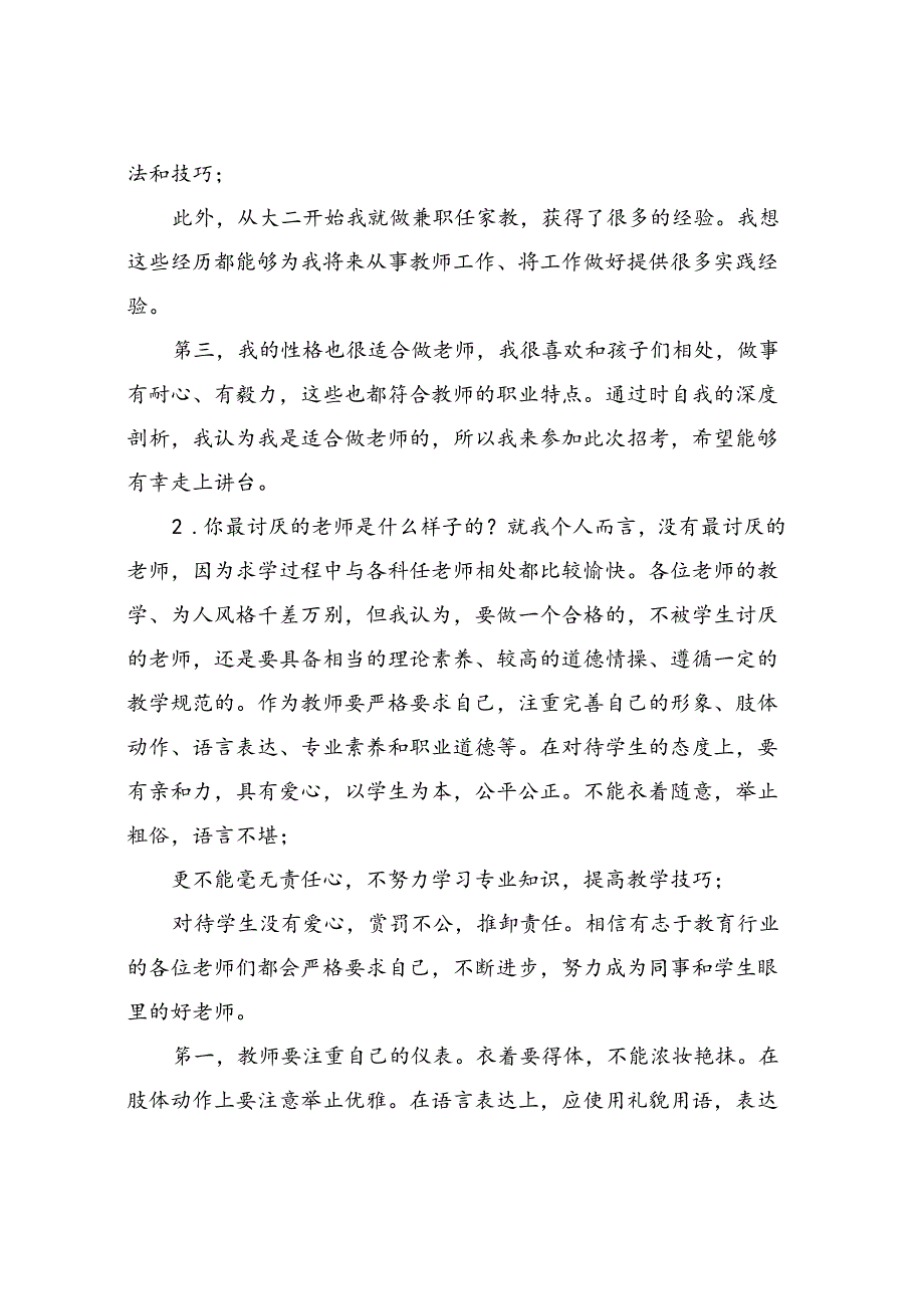 结构化面试经典100题「结构化面试经典100题」.docx_第2页