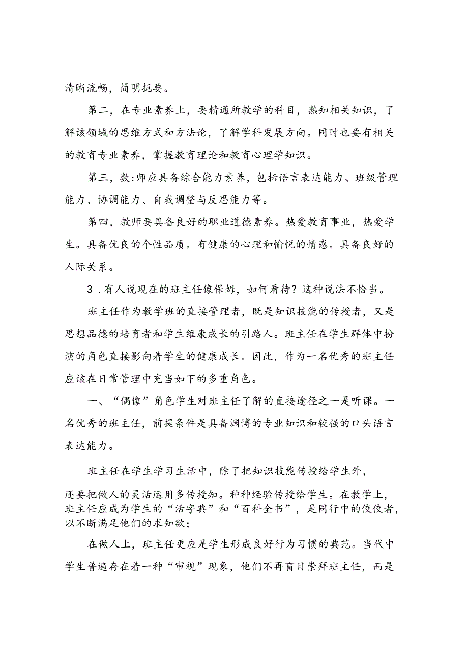 结构化面试经典100题「结构化面试经典100题」.docx_第3页