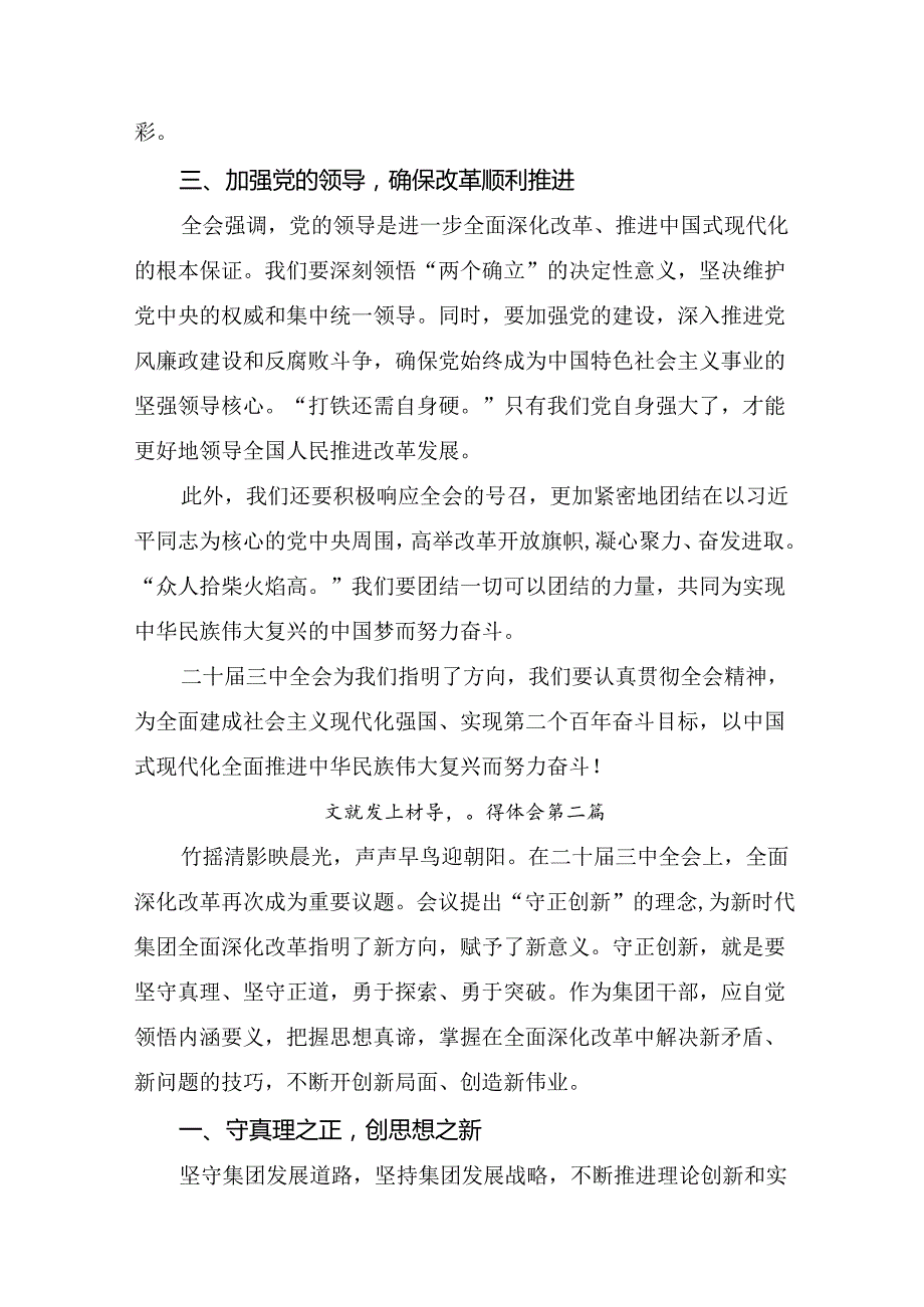 （多篇汇编）关于围绕2024年二十三中全会精神：勇立潮头奋进新征程的学习研讨发言材料.docx_第2页