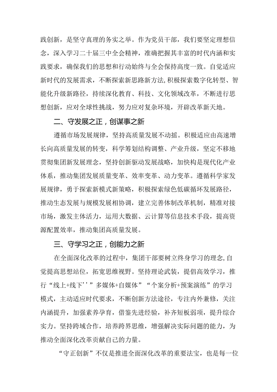（多篇汇编）关于围绕2024年二十三中全会精神：勇立潮头奋进新征程的学习研讨发言材料.docx_第3页
