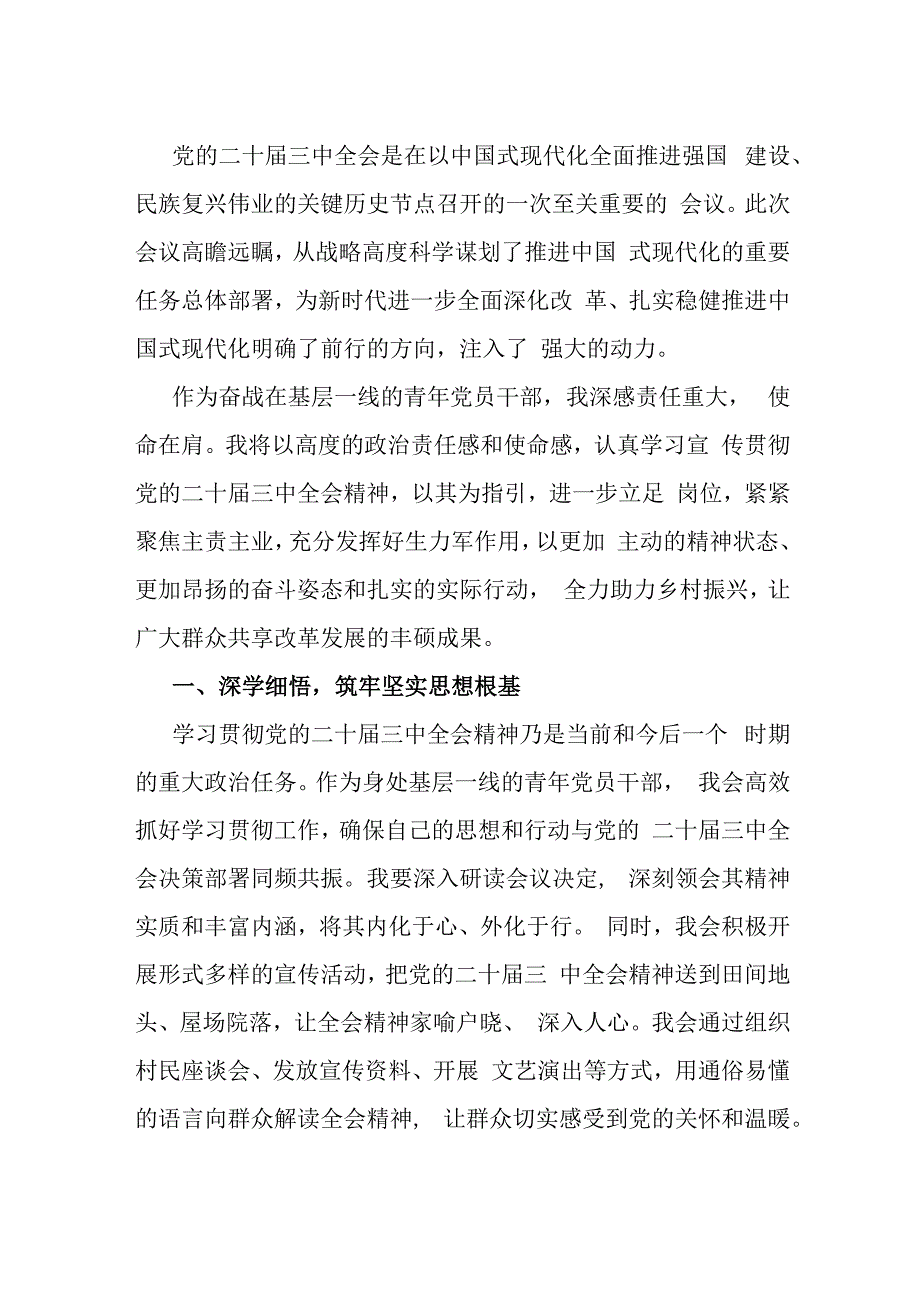 学习党的二十三中全会精神心得感悟(1).docx_第2页
