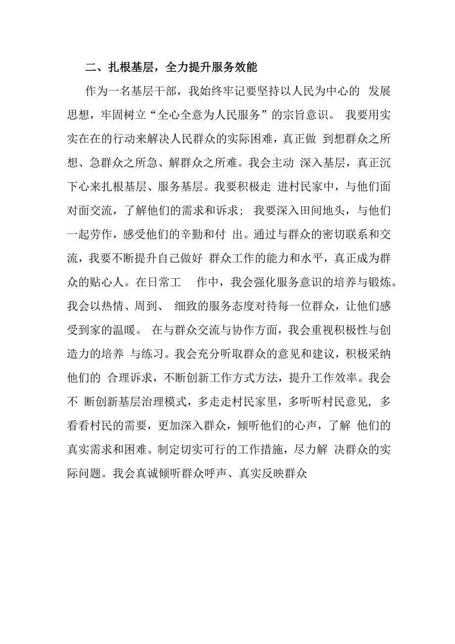 学习党的二十三中全会精神心得感悟(1).docx_第3页