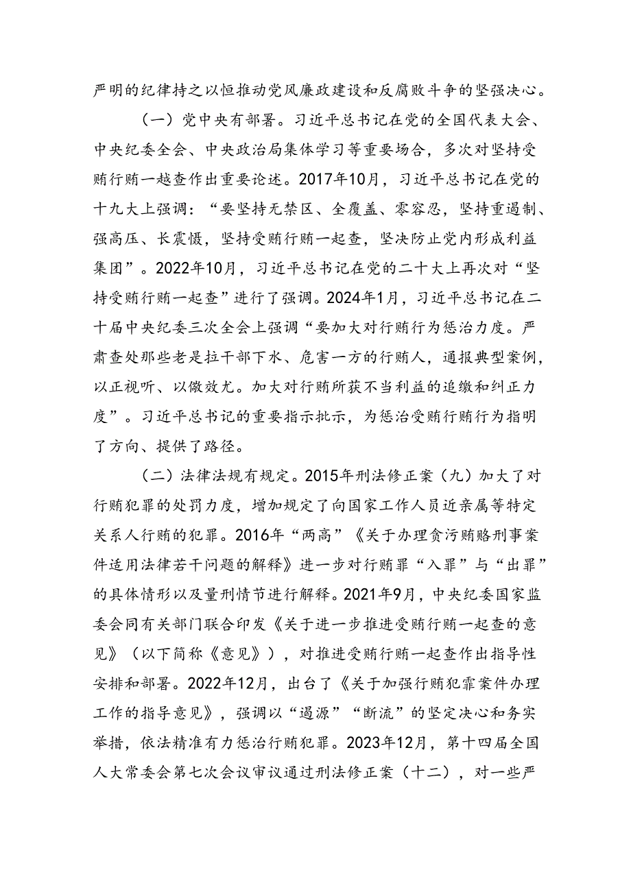 纪委书记在第三方供应商座谈会上的讲话（4471字）.docx_第2页