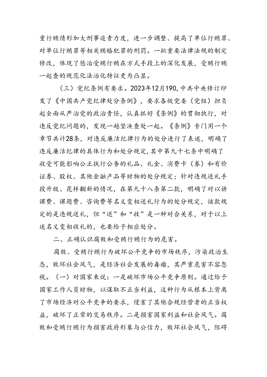 纪委书记在第三方供应商座谈会上的讲话（4471字）.docx_第3页