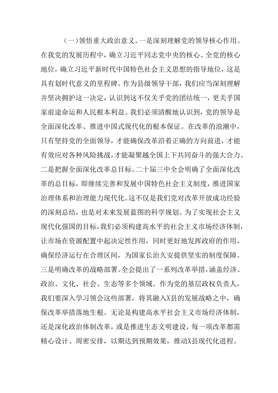 书记讲党课：二十三中全会党课讲稿：深刻领会二十三中全会重大意义（共4篇）.docx_第2页