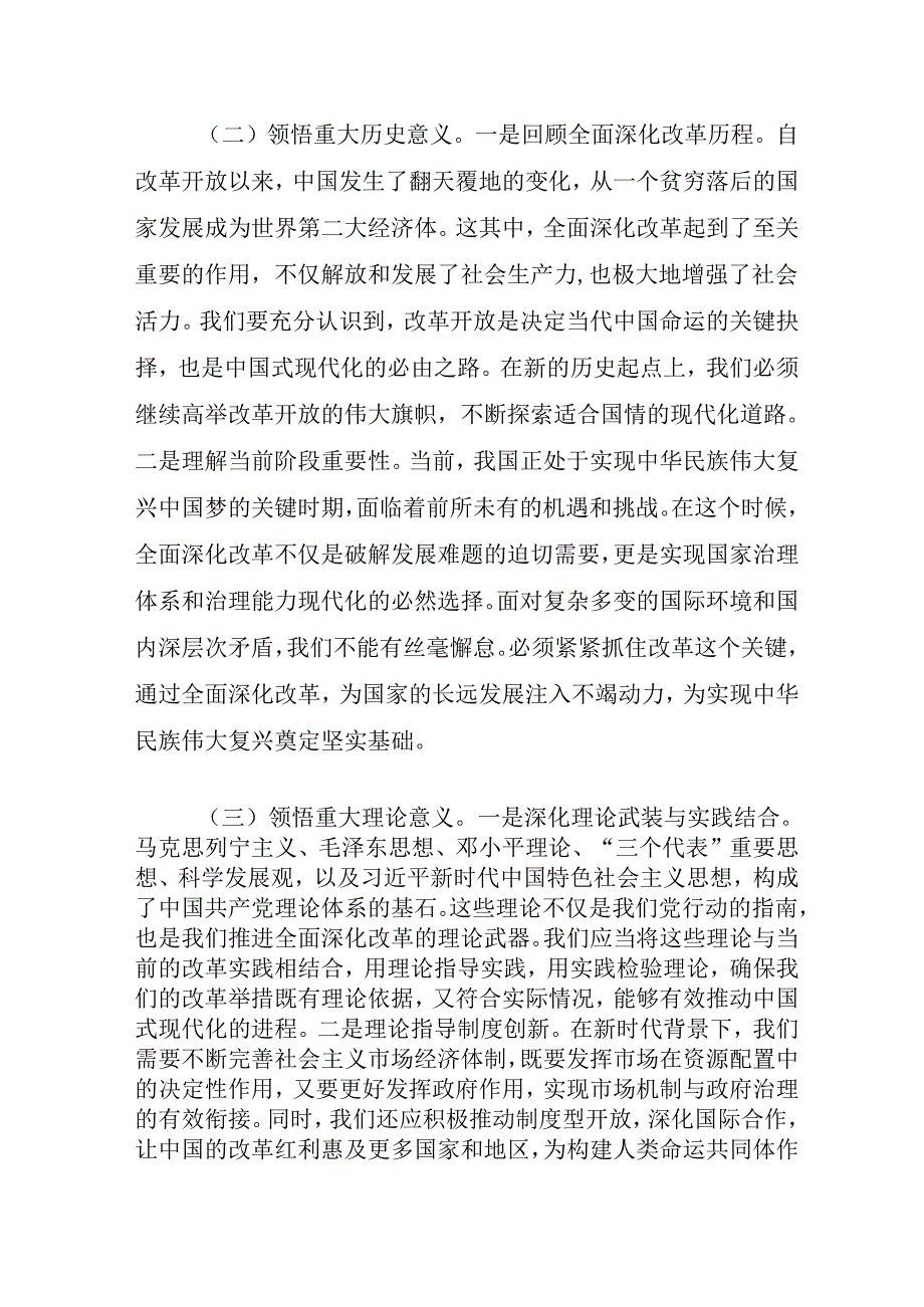 书记讲党课：二十三中全会党课讲稿：深刻领会二十三中全会重大意义（共4篇）.docx_第3页