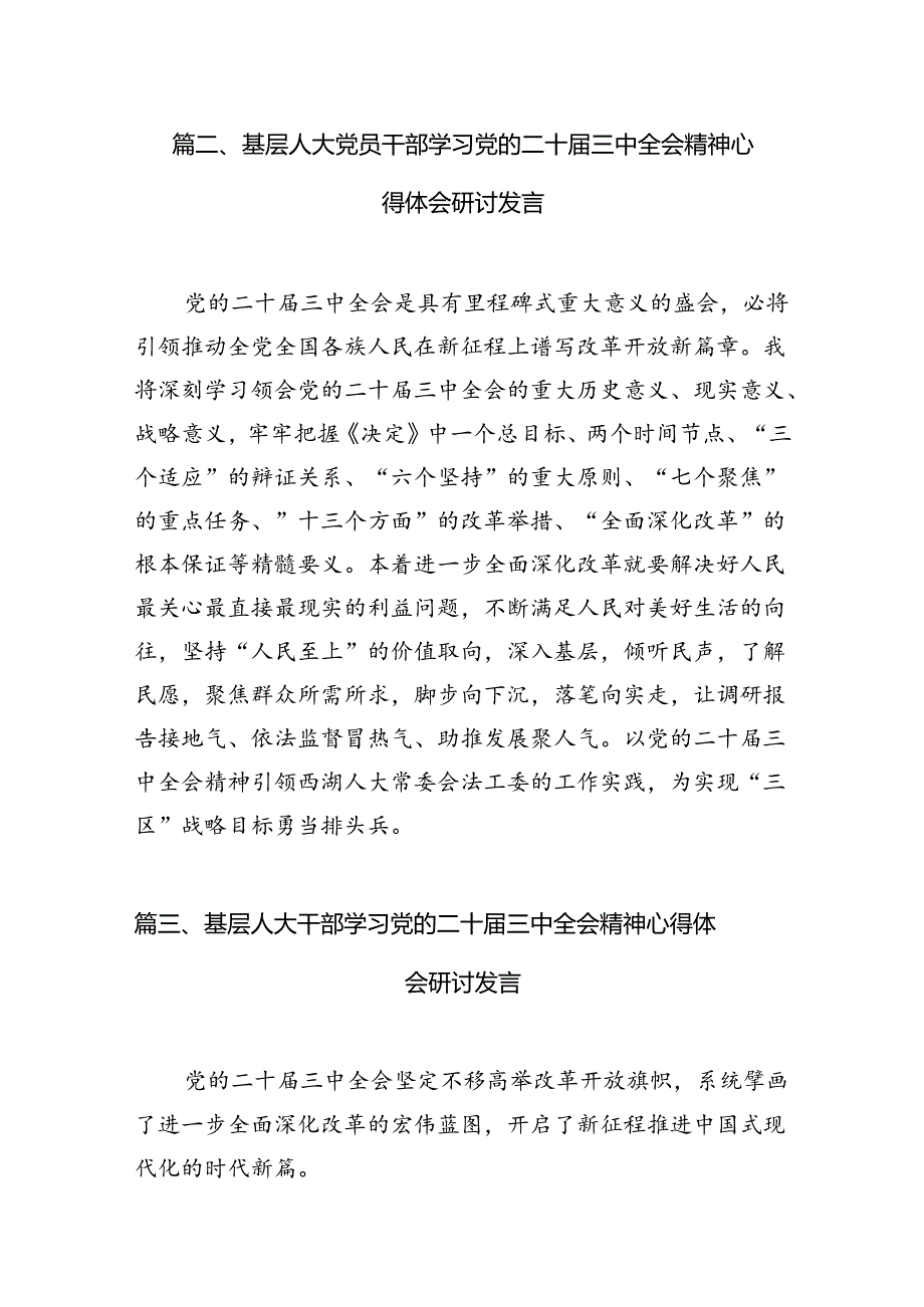 人大代表学习贯彻党的二十三中全会精神心得体会7篇（详细版）.docx_第2页