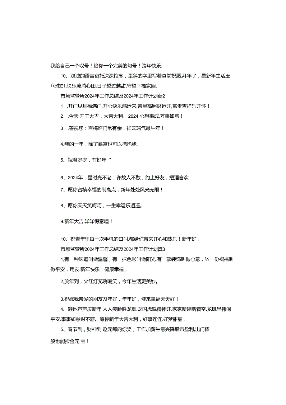 市场监管所2024年工作总结及2024年工作计划.docx_第2页