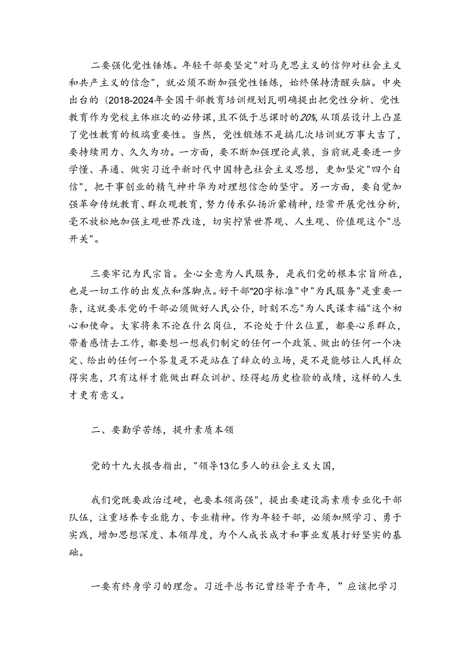 在全市年轻干部培训班座谈交流会上的讲话.docx_第3页