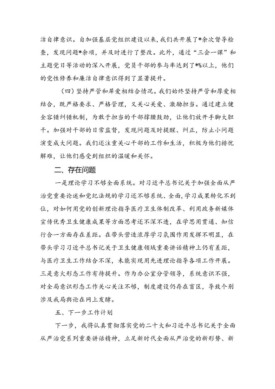 （7篇）2024全面从严治党述责述廉报告优选.docx_第2页