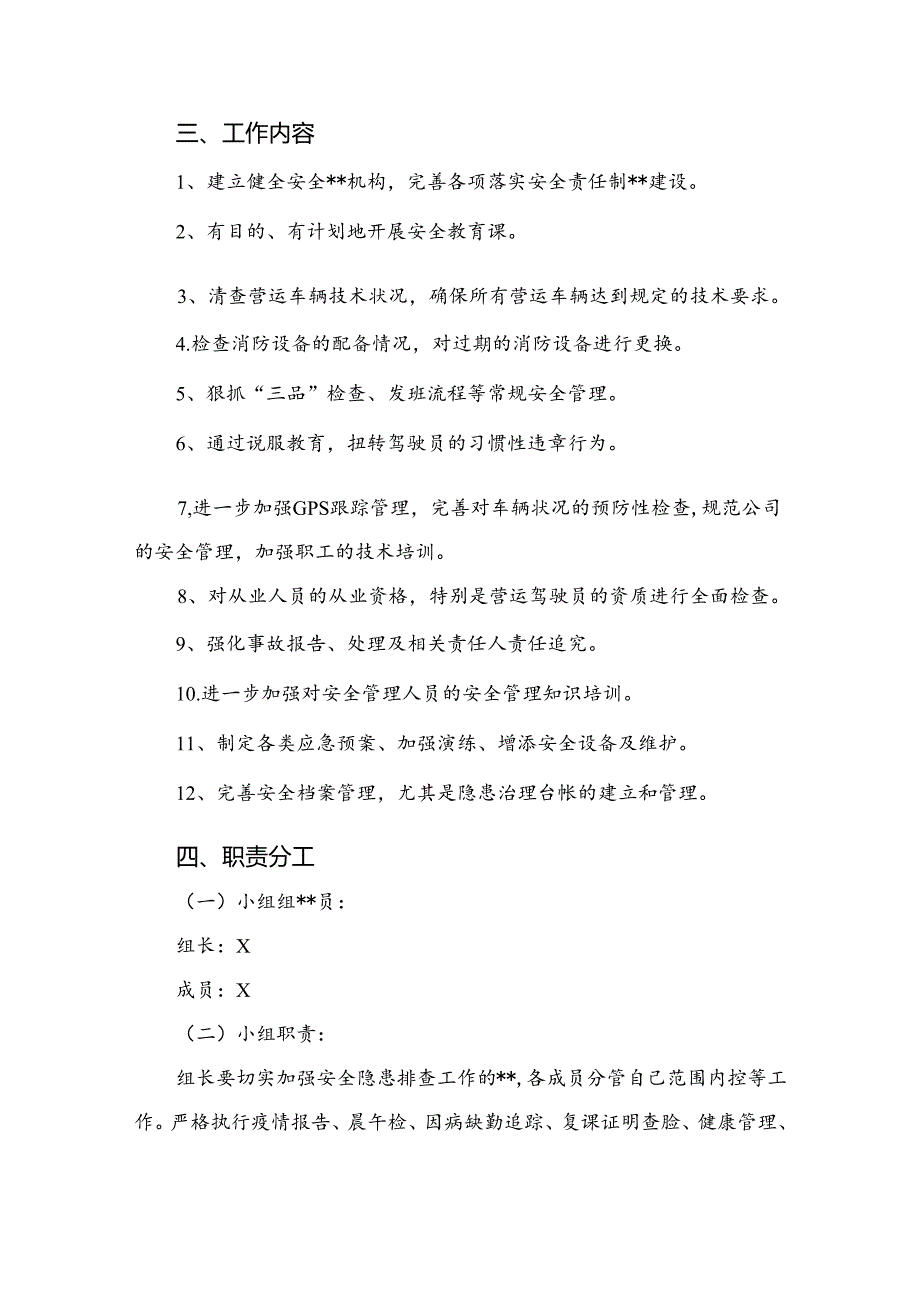 2024年开展重大事故隐患专项排查整治行动方案精选（参考范文15篇）.docx_第2页