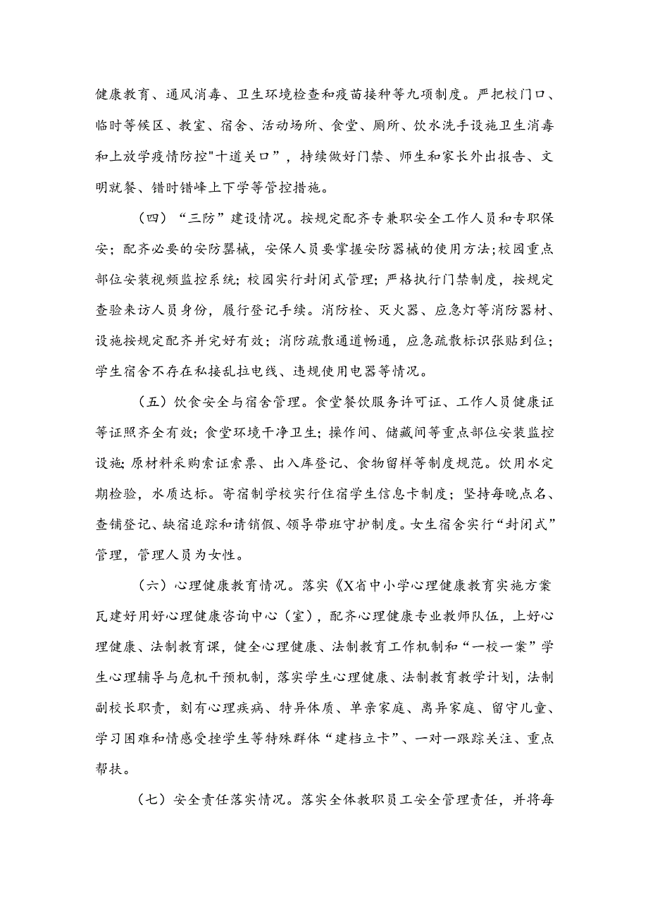 2024年开展重大事故隐患专项排查整治行动方案精选（参考范文15篇）.docx_第3页