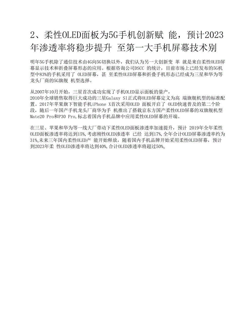 柔性屏专题报告：5G加速柔性OLED渗透精选版.docx_第2页