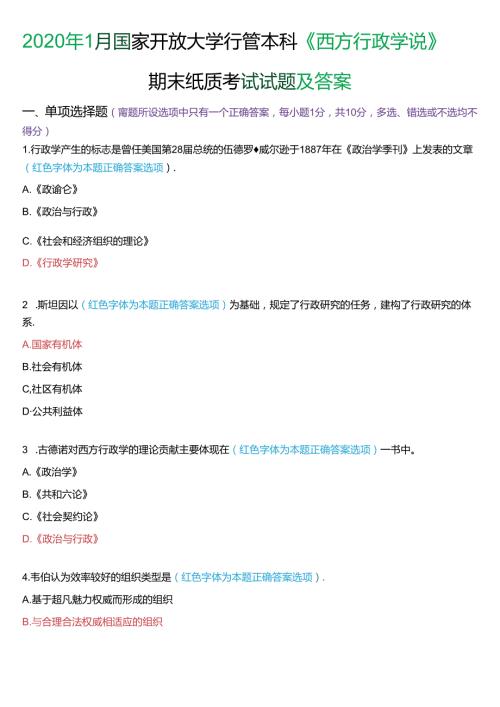 2020年1月国家开放大学本科《西方行政学说》期末纸质考试试题及答案.docx