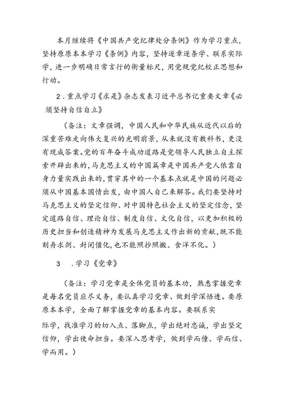 2024年8月党支部“三会一课”方案参考.docx_第2页