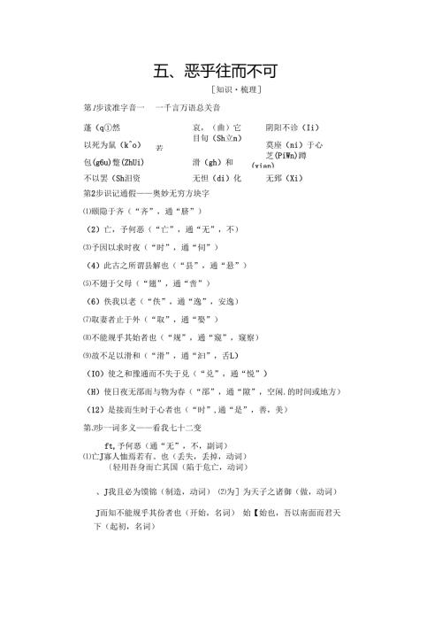 第5单元 5、恶乎往而不可.docx