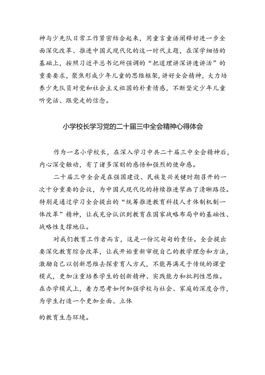 （9篇）少先队大队辅导员学习贯彻党的二十三中全会精神心得体会（精选）.docx_第2页