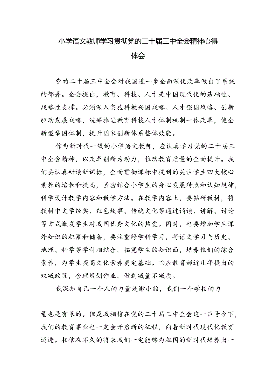（9篇）少先队大队辅导员学习贯彻党的二十三中全会精神心得体会（精选）.docx_第3页