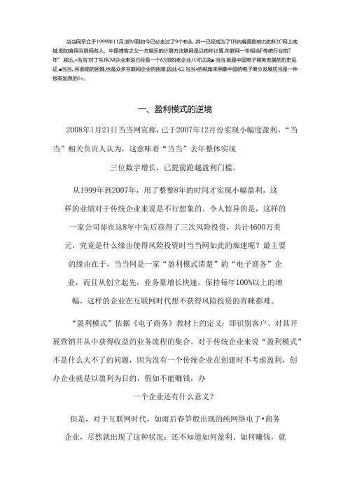 当当网电子商务.docx