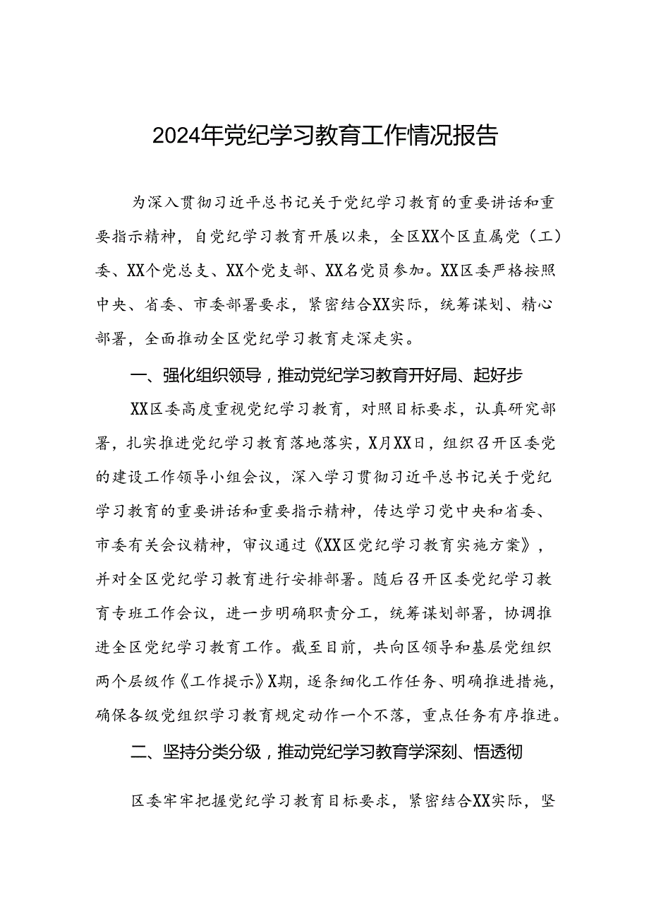 2024年党纪学习教育开展情况报告八篇.docx_第1页