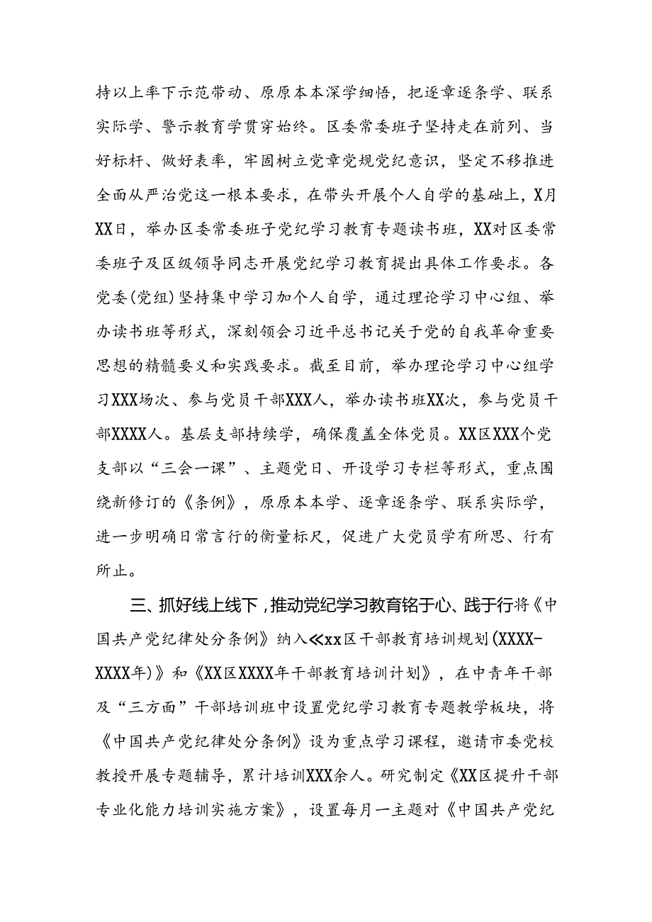2024年党纪学习教育开展情况报告八篇.docx_第2页