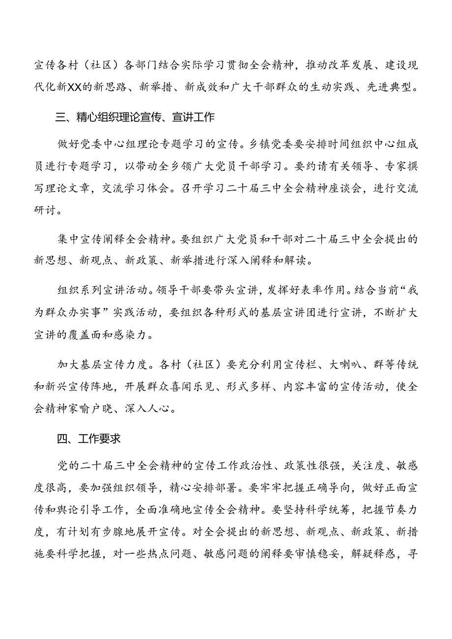 集体学习2024年二十三中全会精神宣传工作方案共8篇.docx_第2页