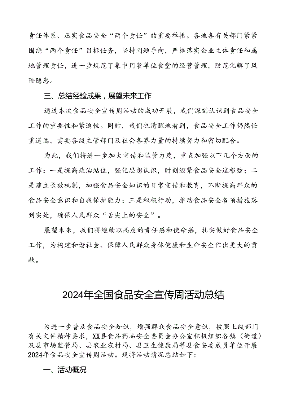 7篇2024年XX县开展食品安全宣传周活动总结报告.docx_第3页