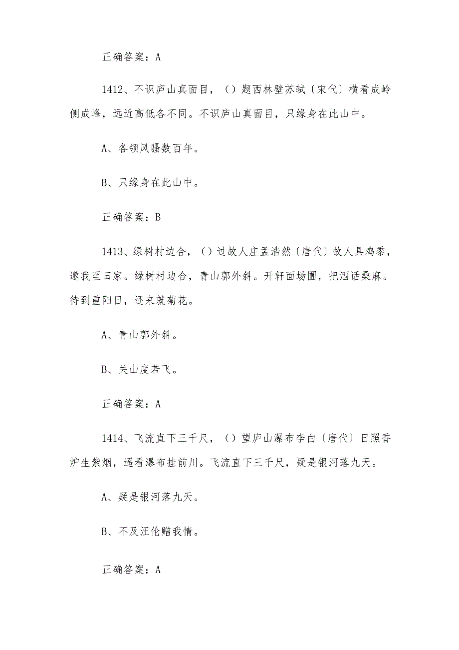 云间诗词行题库及答案（14011566道）.docx_第2页