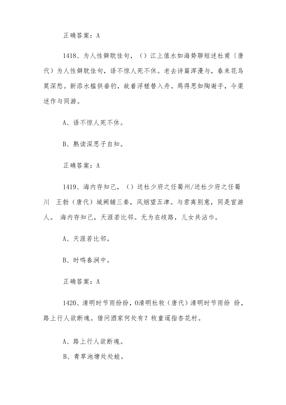 云间诗词行题库及答案（14011566道）.docx_第3页