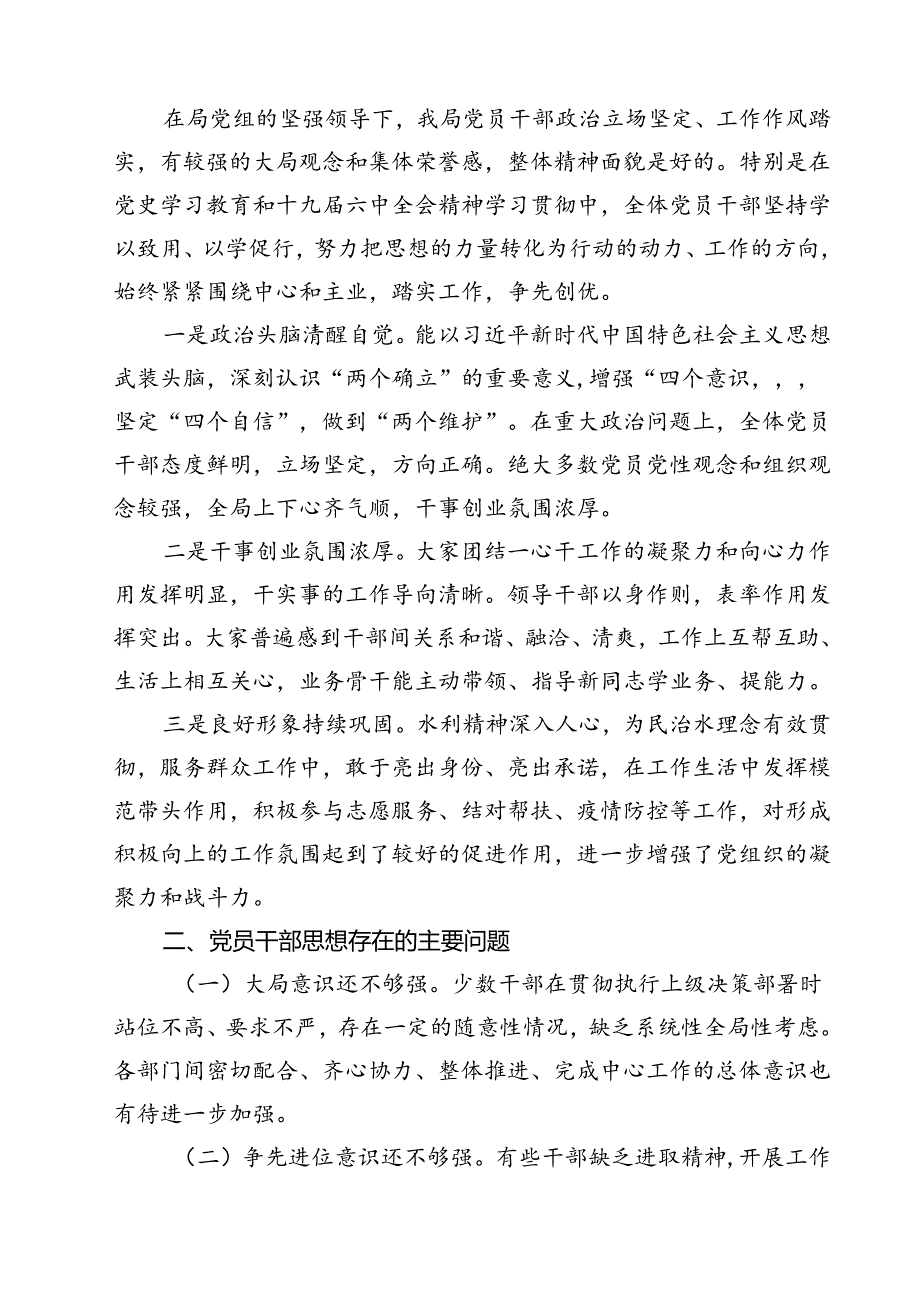 (七篇)2024年党员思想状况分析报告范本.docx_第3页
