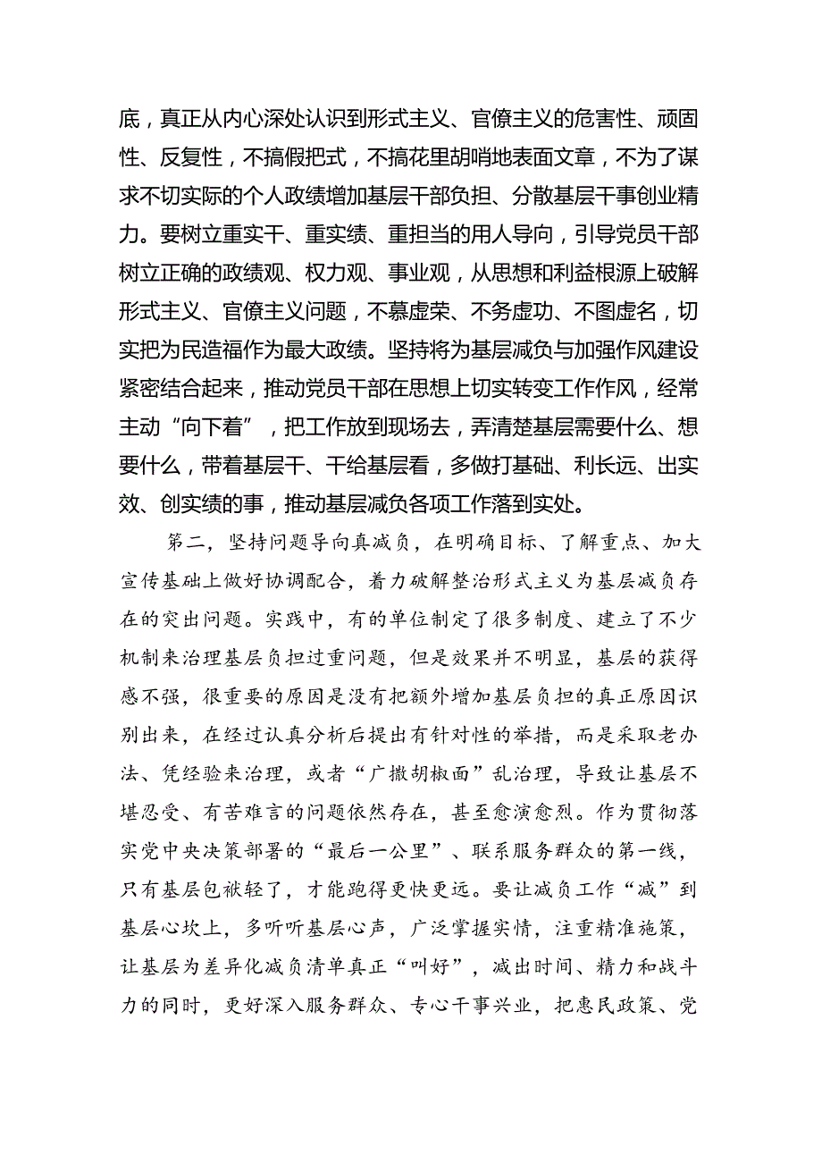 在整治形式主义为基层减负部署推进会上的讲话提纲7篇供参考.docx_第2页