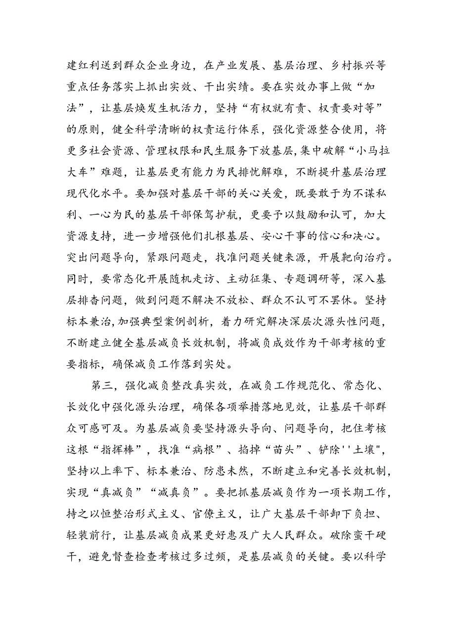 在整治形式主义为基层减负部署推进会上的讲话提纲7篇供参考.docx_第3页