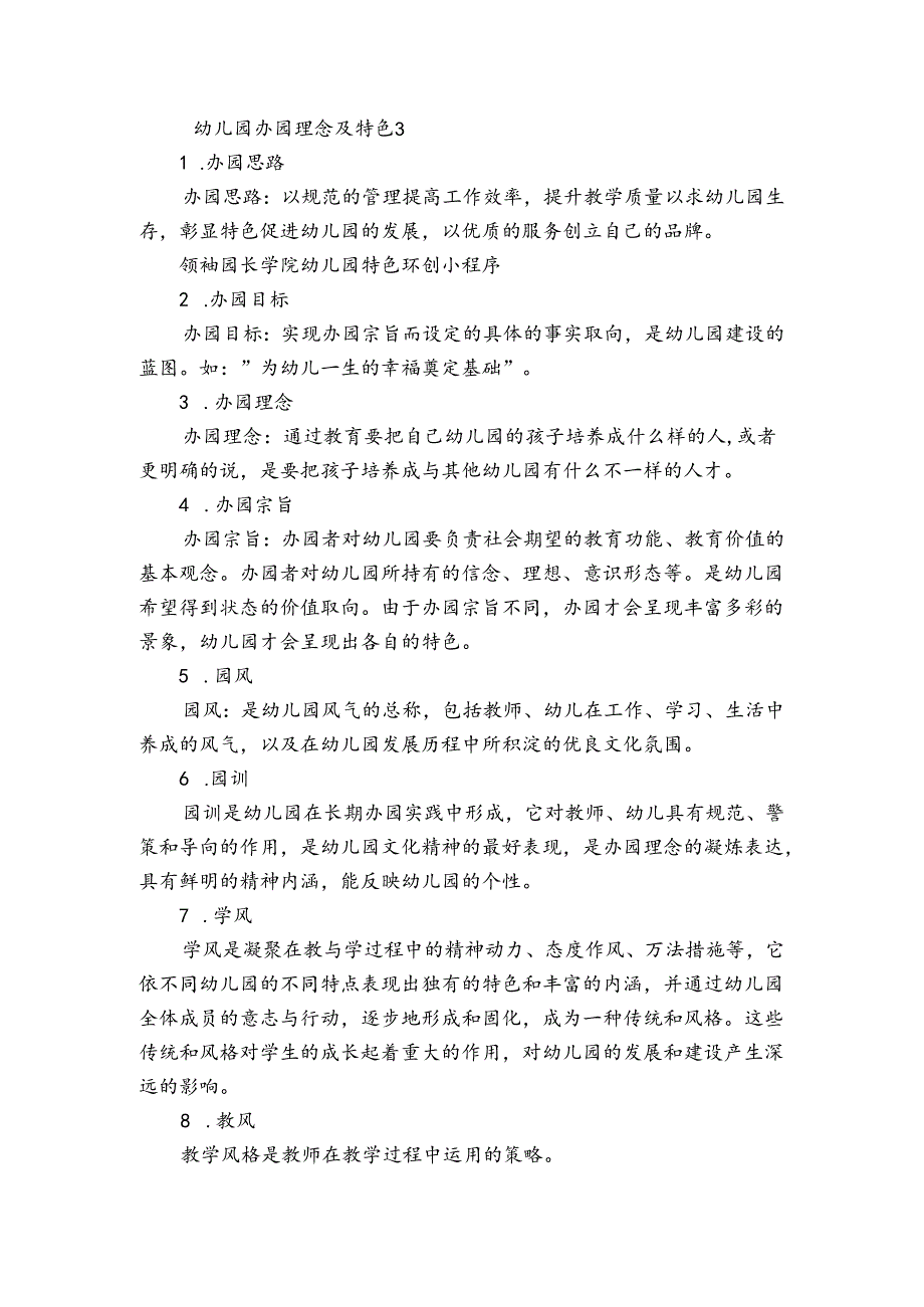 幼儿园办园理念及特色6篇.docx_第2页