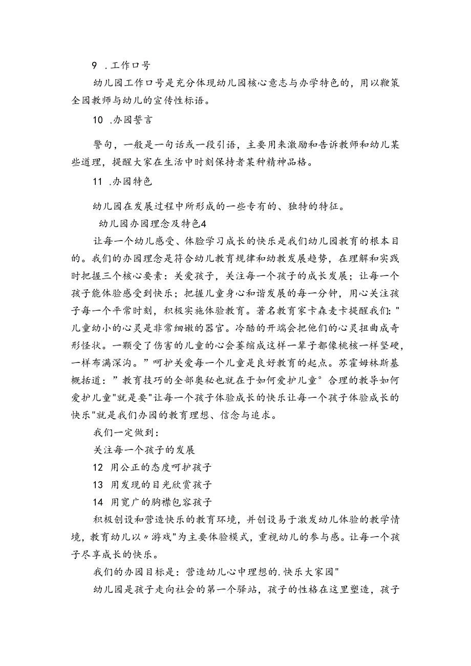 幼儿园办园理念及特色6篇.docx_第3页