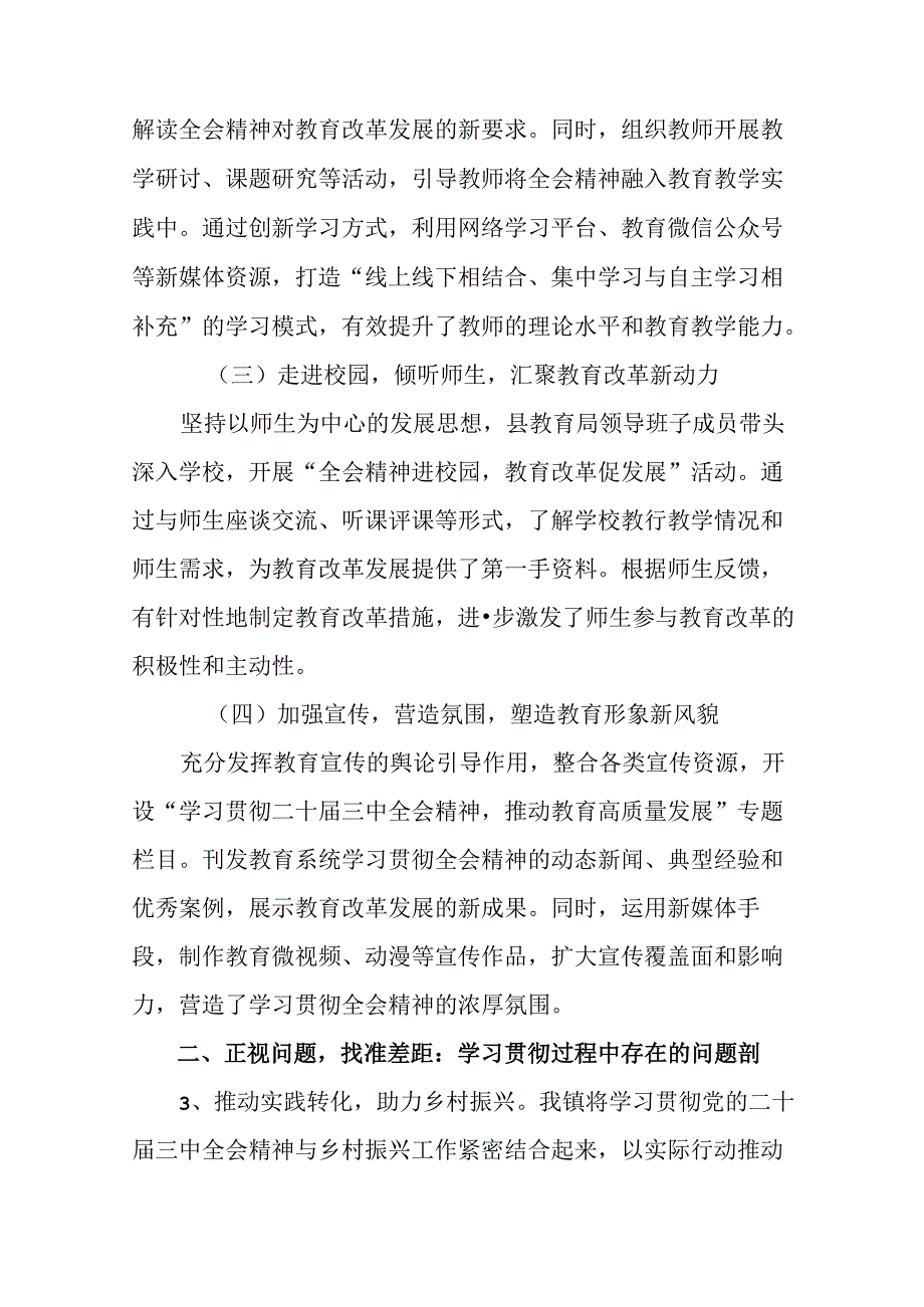 九篇二十三中全会公报情况汇报和工作亮点.docx_第2页