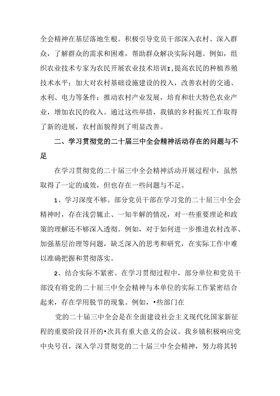 九篇二十三中全会公报情况汇报和工作亮点.docx_第3页