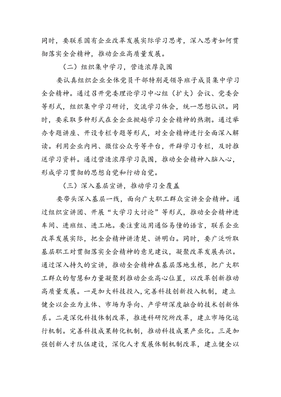 （8篇）国企党委书记学习贯彻二十三中全会精神研讨发言范文.docx_第3页