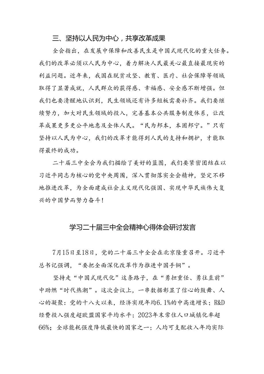 （9篇）在深入学习贯彻2024年二十三中全会公报交流研讨材料（精选）.docx_第2页