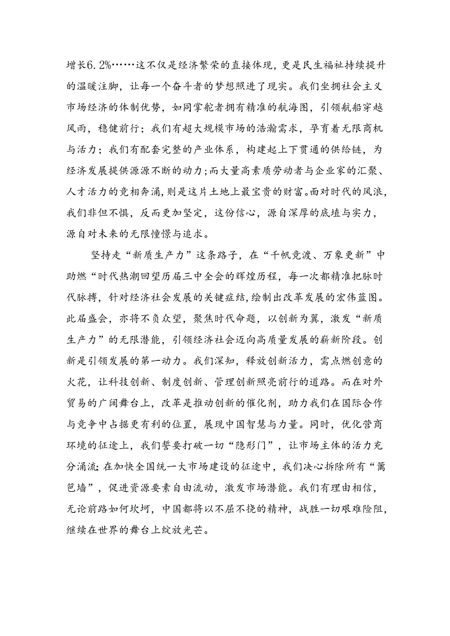 （9篇）在深入学习贯彻2024年二十三中全会公报交流研讨材料（精选）.docx_第3页