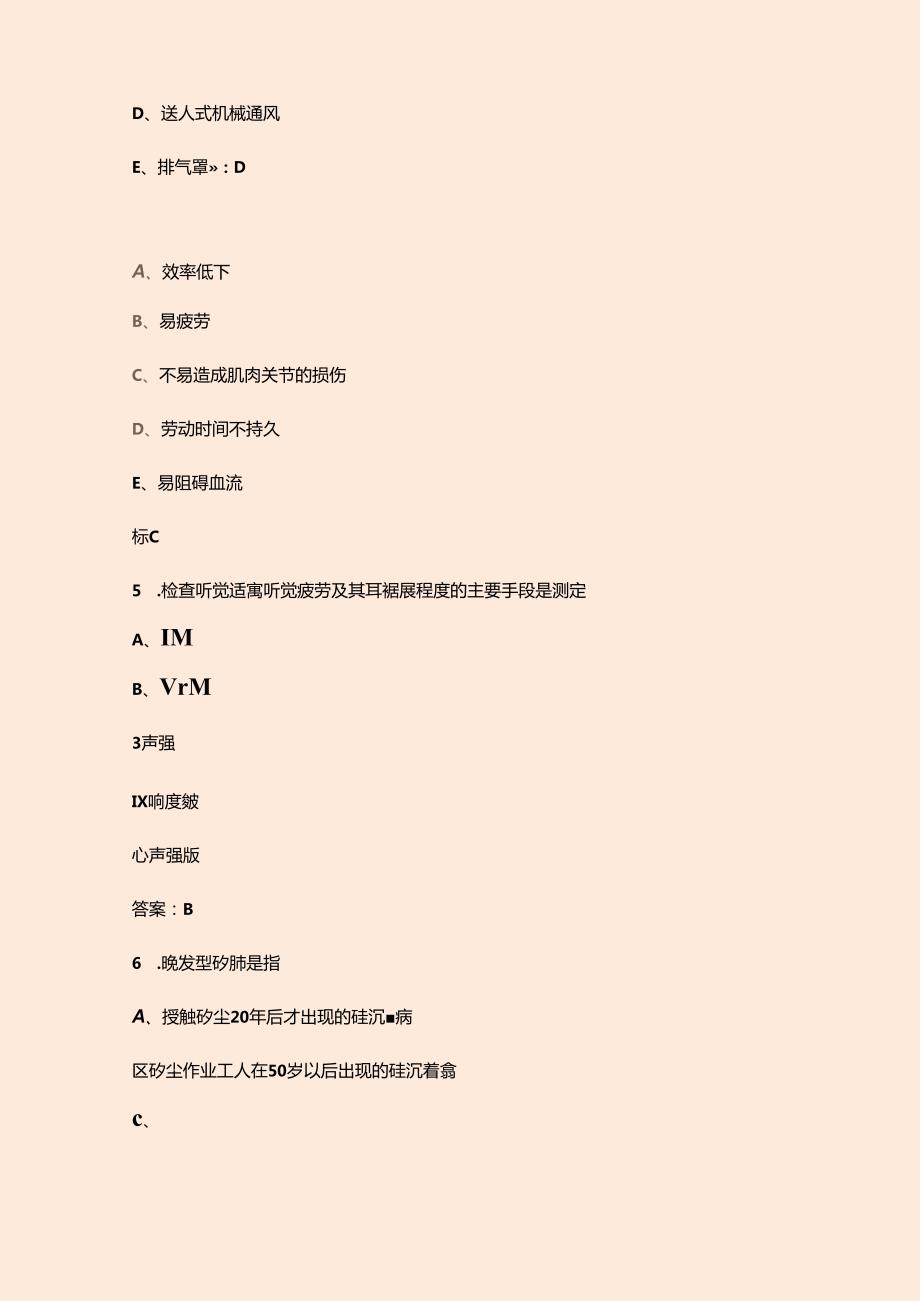 《职业卫生与职业医学》期末复习备考题库宝典（含答案）.docx_第2页