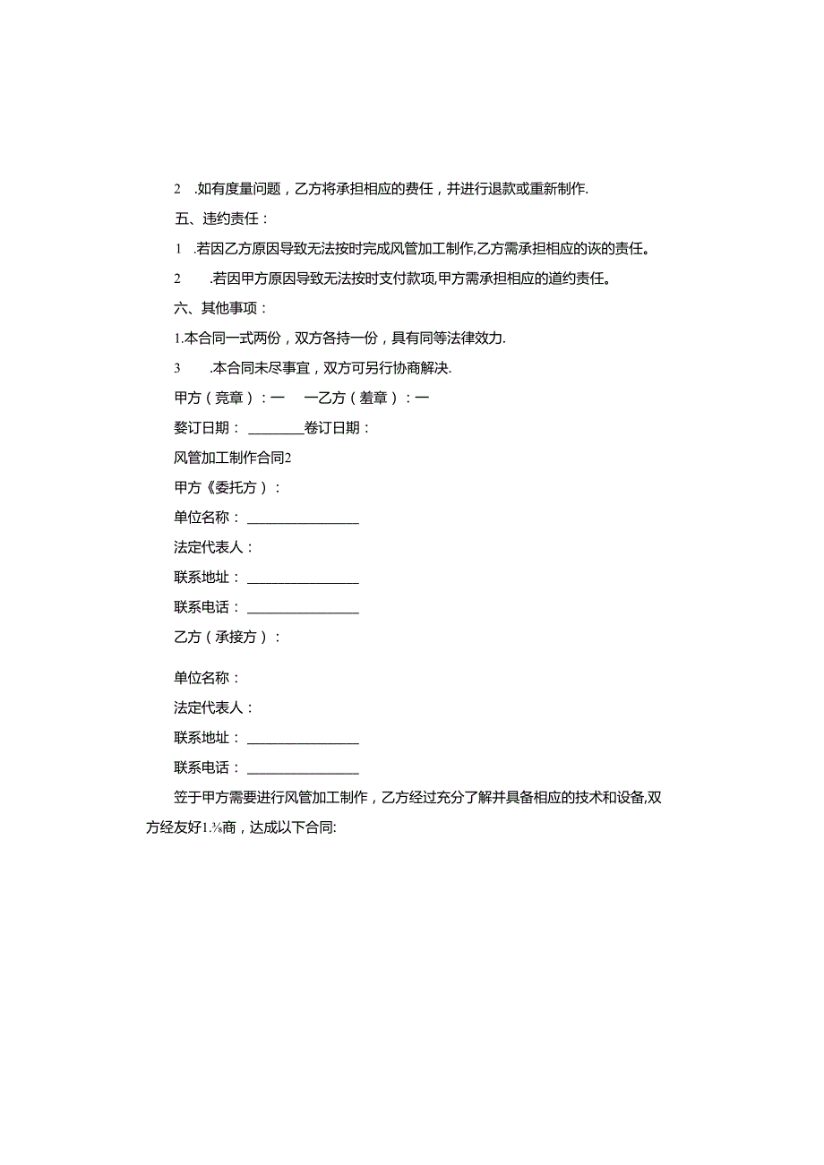 风管加工制作合同怎么写.docx_第2页