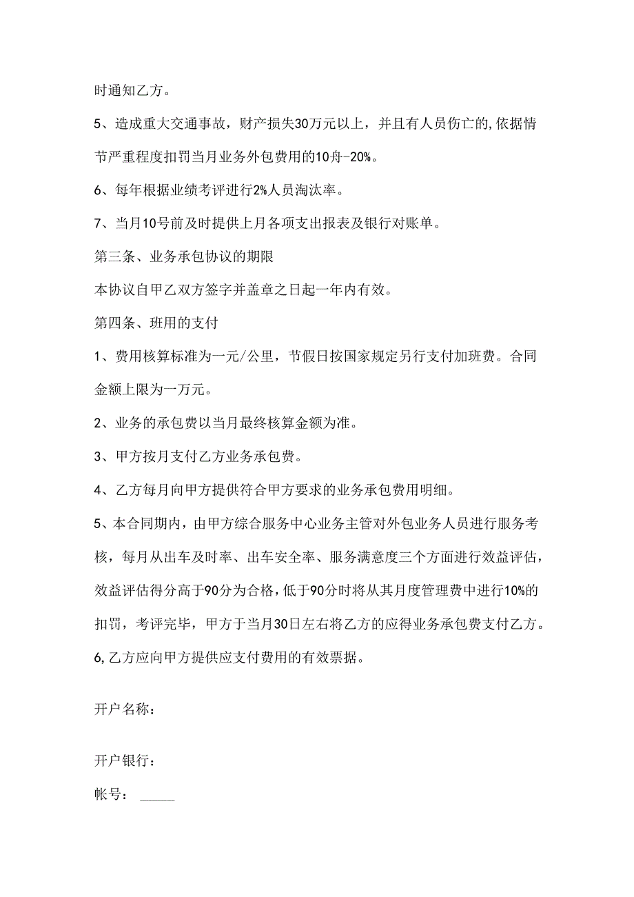 驾驶员外包合同（专业版）.docx_第3页