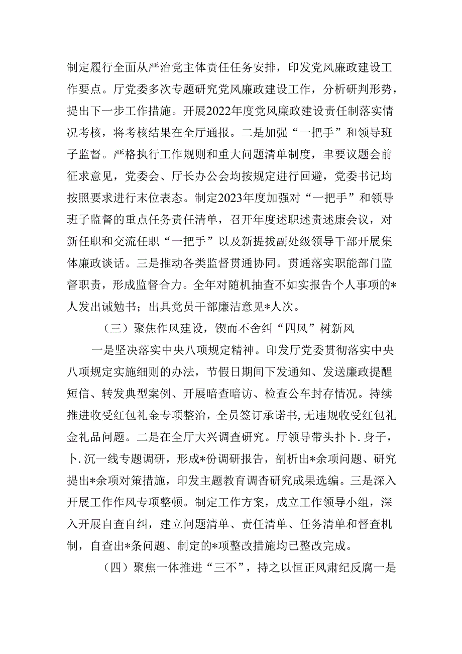 书记在2024年党风廉政建设暨警示教育工作会上的讲话（共8篇）.docx_第2页