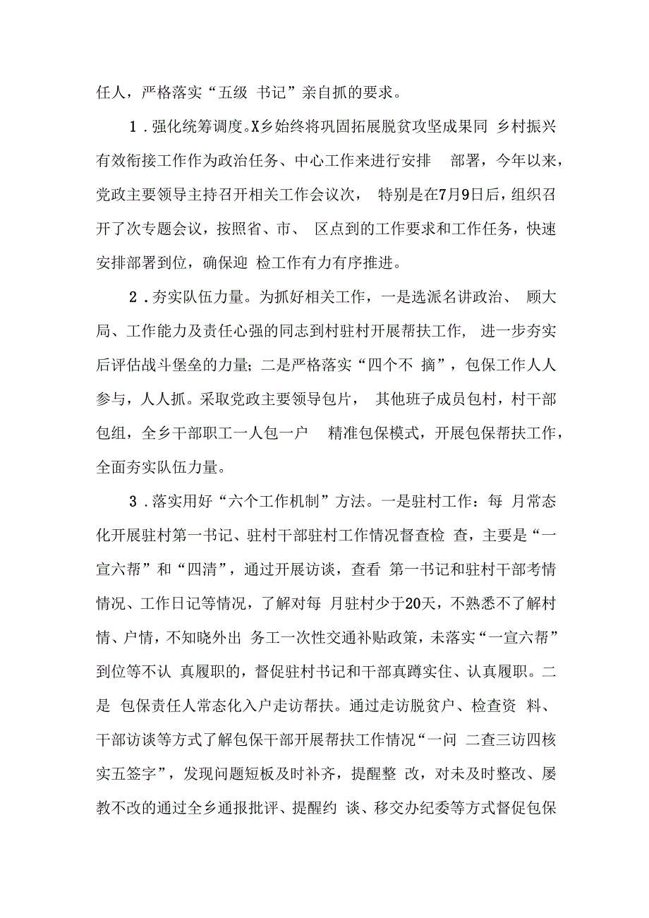 乡镇2024年巩固拓展脱贫攻坚成果同乡村振兴有效衔接工作总结.docx_第2页