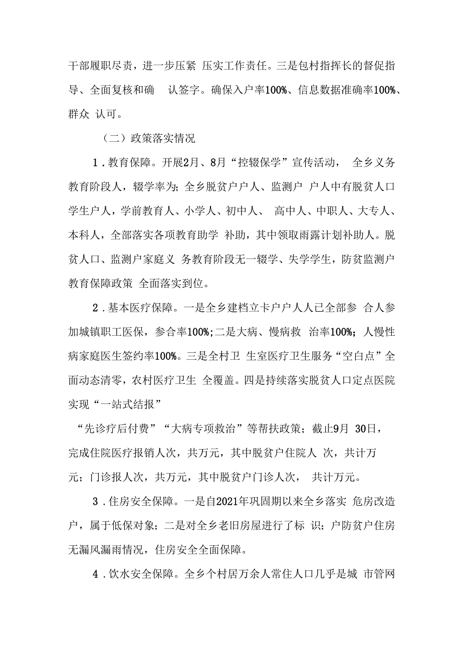 乡镇2024年巩固拓展脱贫攻坚成果同乡村振兴有效衔接工作总结.docx_第3页