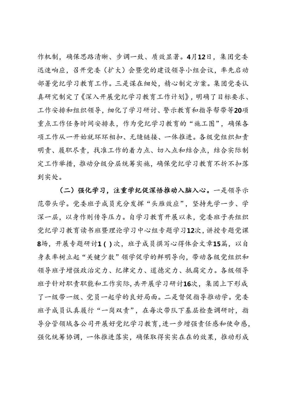 集团党纪学习教育工作情况汇报.docx_第2页